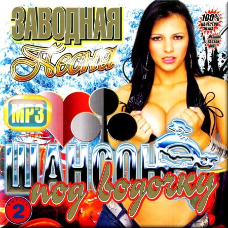 VA - �������� �����. ������ ��� �������. ����� 2 (2012)