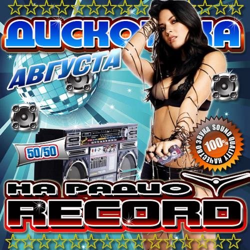 ��������� ������� �� ����� Record (2012)