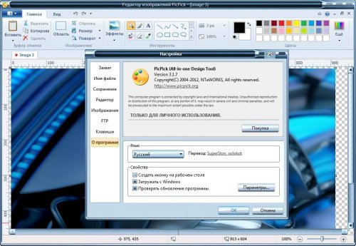 PicPick 3.1.7 + Portable
