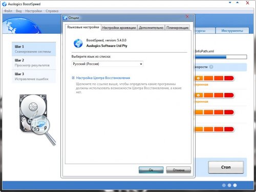 AusLogics BoostSpeed 5.4.0.0 RePack (& Portable)