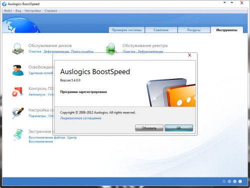 AusLogics BoostSpeed 5.4.0.0 RePack (& Portable)