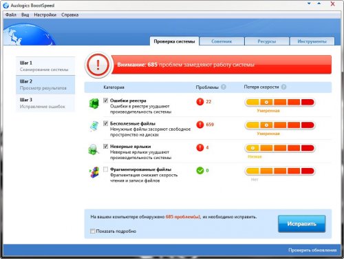 AusLogics BoostSpeed 5.4.0.0 RePack (& Portable)