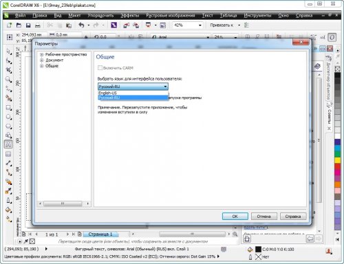 CorelDRAW Graphics Suite X6 16.1.0.843 SP1 En/Ru