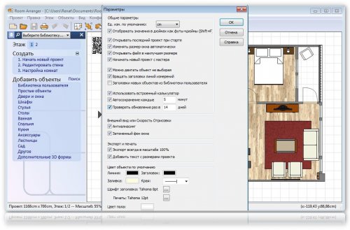 Room Arranger 7.0.4.287 RUS