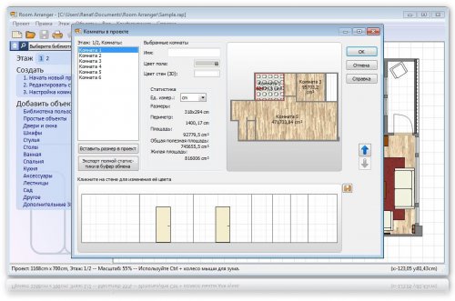 Room Arranger 7.0.4.287 RUS
