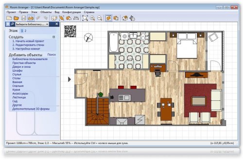 Room Arranger 7.0.4.287 RUS