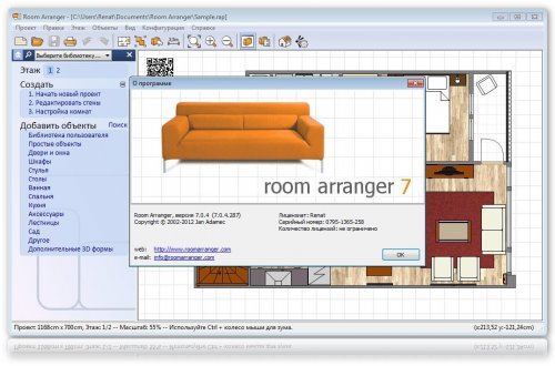 Room Arranger 7.0.4.287 RUS