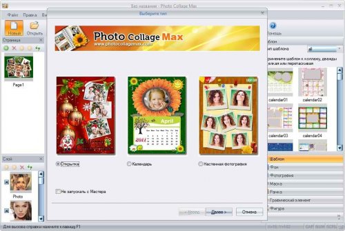 Photo Collage Max 2.1.4.2 Rus + Portable