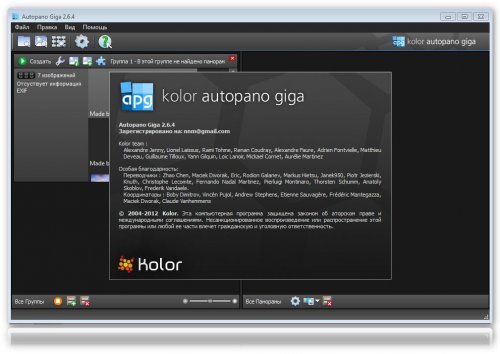 Kolor Autopano Giga 2.6.4 Final Multi/Rus