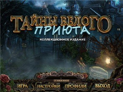 White Haven Mysteries / ����� ������ ������ (2012/RUS/PC)
