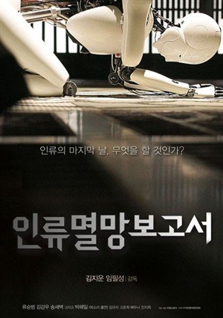 ����� ������� ��� / Doomsday Book (2012) HDRip