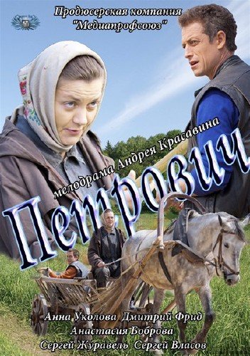 �������� (2012) SATRip