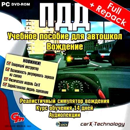 ���. ������� ������� ��� ��������. �������� (Full + RePack/2010)