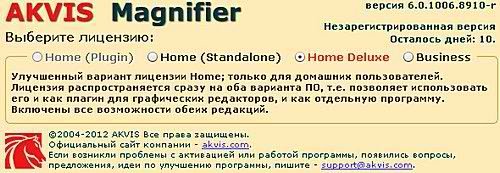 AKVIS Magnifier 6.0.1006.8910 ML + Portable