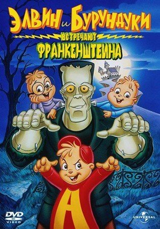      / Alvin and the Chipmunks Meet Frankenstein (1999) DVDRip