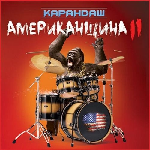 �������� - ������������ 2 (2012)