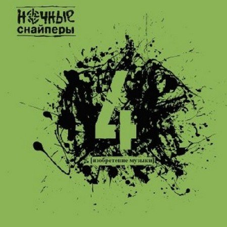 ������ �������� - 4 (2012)