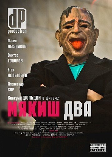 ����� ��� (2012) HDRip