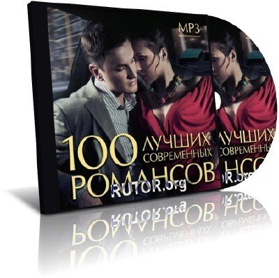 100 ������ ����������� �������� (2012) Mp3