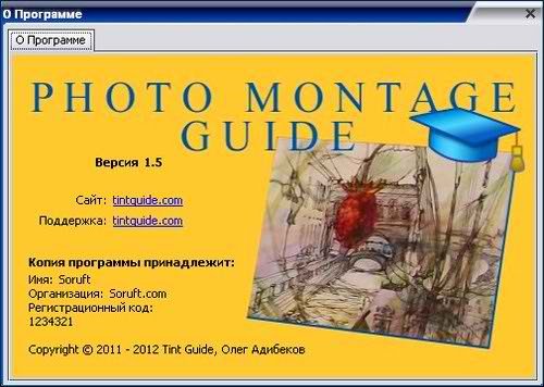 Tint Guide Photo Montage Guide 1.5.0 Eng | Rus + Portable Eng | Rus