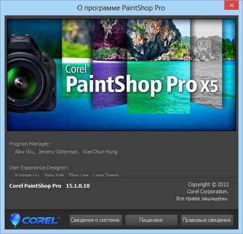 Corel PaintShop Pro X5 15.1.0.10 SP1 RUS