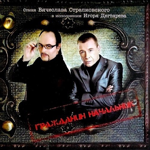 ����� �������� - ��������� ��������� (2009)