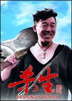 ���� ������ / ������ ������ / Design of Death (2012) HDRip
