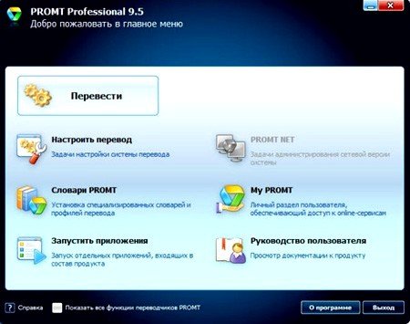 Promt Professional 9.5 (9.0.514) Giant+��������� �������� "������" 9.0 RUS