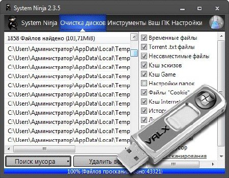 System Ninja 2.3.5 Rus Portable