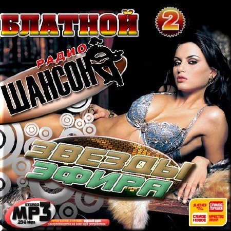 VA - ����� �����. ������� 2 (2012)