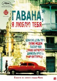 ������, � ����� ���� / 7 dias en La Habana / 7 Days in Havana(2012 DVDRip)