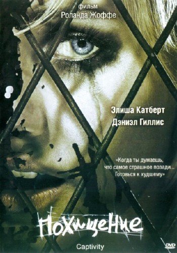 ��������� / Captivity (2007) DVDRip