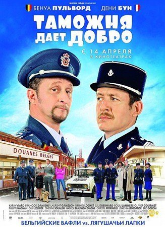 ������� ���� ����� / Rien a declarer / Nothing to Declare (2010 / HDRip)