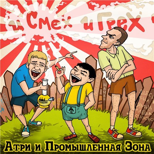 ���� � �������� - � ���� � ���� (2012)
