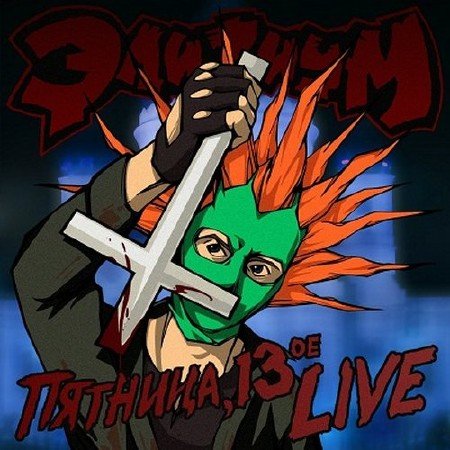 ������� - ������� 13. Live (2012)