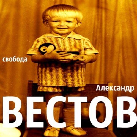 ��������� ������ - ������� (2012)