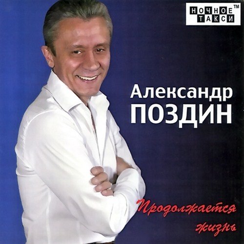 ��������� ������ - ������������ ����� (2012)
