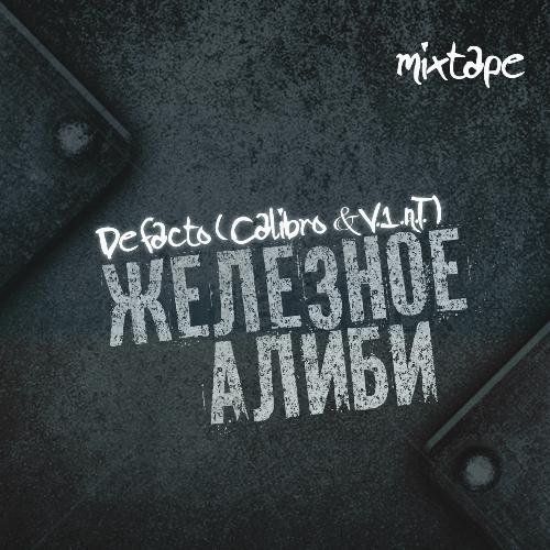 De Facto - �������� ����� (2012)