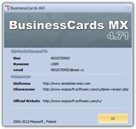 BusinessCards MX 4.71 RePack