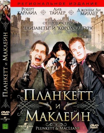 �������� � ������� / Plunkett & Macleane (1999) DVDRip