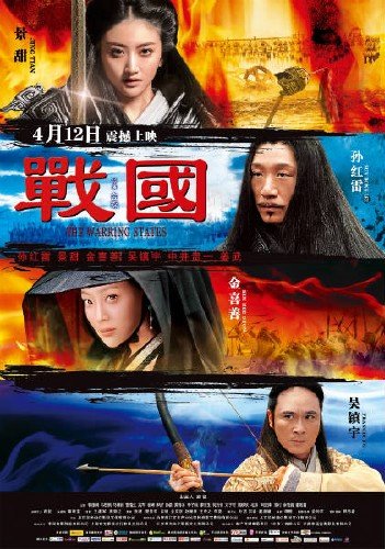 ������� ������� / The warring state (2011) HDRip