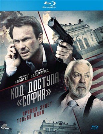��� ������� ������� / Sofia / Assassin's Bullet (2012 / HDRip)