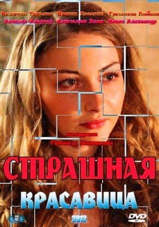 �������� ��������� (2012 / IPTVRip)
