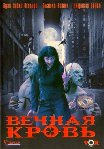 ������ ����� / Sangre eterna / Eternal Blood (2002) DVDRip