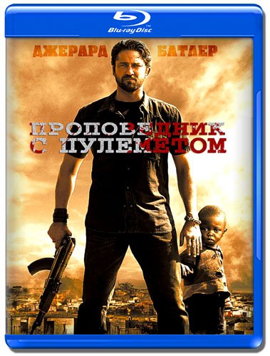 ����������� � ��������� / Machine Gun Preacher (2011/BDRip/2.70 Gb)