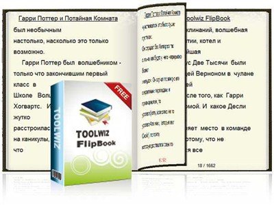 Toolwiz FlipBook 1.5 ( ENG) 2012
