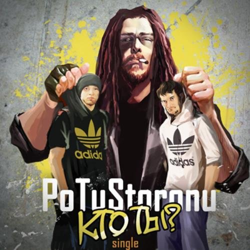 PoTuStoronu - ��� ��? (2012)
