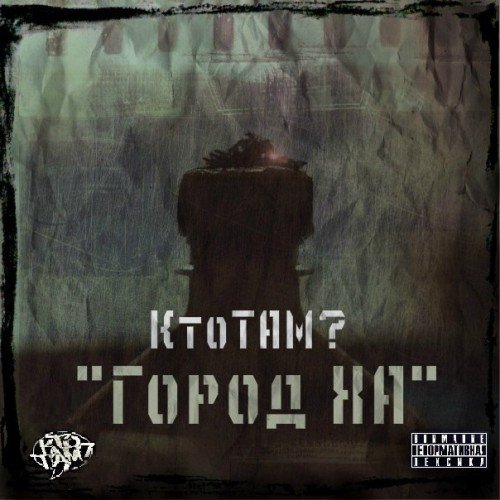 ��� ���? - ����� �� (2012)