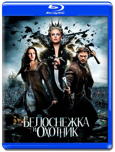 ���������� � ������� / Snow White and the Huntsman [����������� ������] (2012/BDRip)
