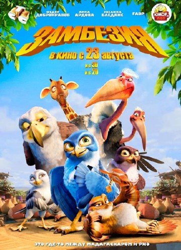  / Zambezia (2012/HDRip/1400Mb/700Mb)